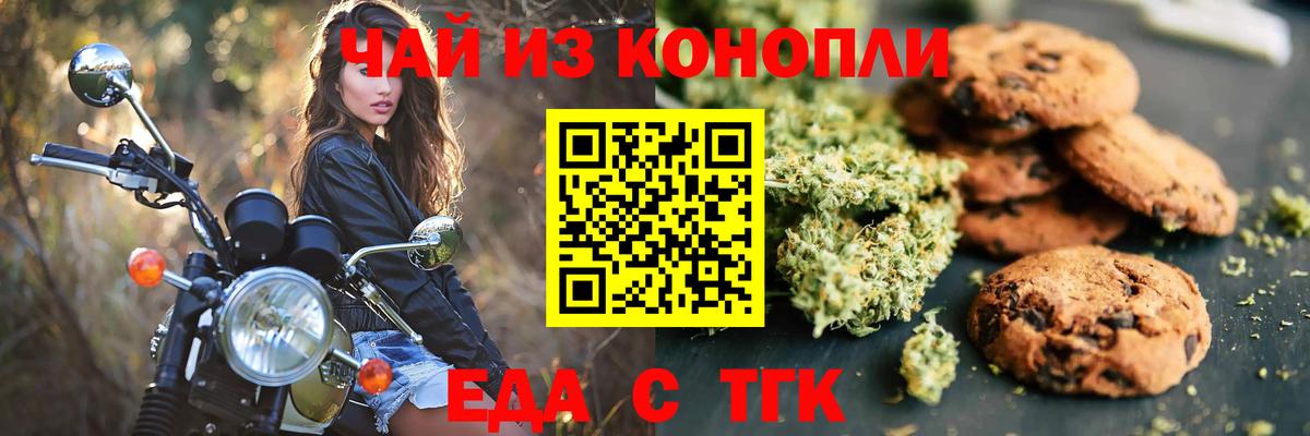 Еда ТГК марихуана Курчалой