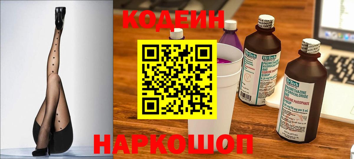Кодеин напиток Lean (лин)  Вход с VPN  Codein Purple Drank  Курчалой 