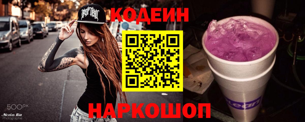 Codein напиток Lean (лин) Курчалой